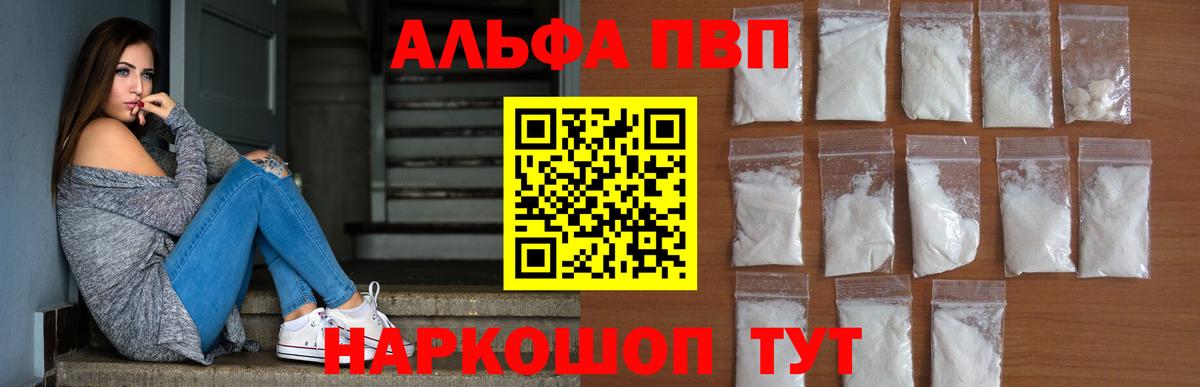Alpha-PVP  APVP крисы CK  Вход с VPN  Alpha PVP VHQ  Пушкино 