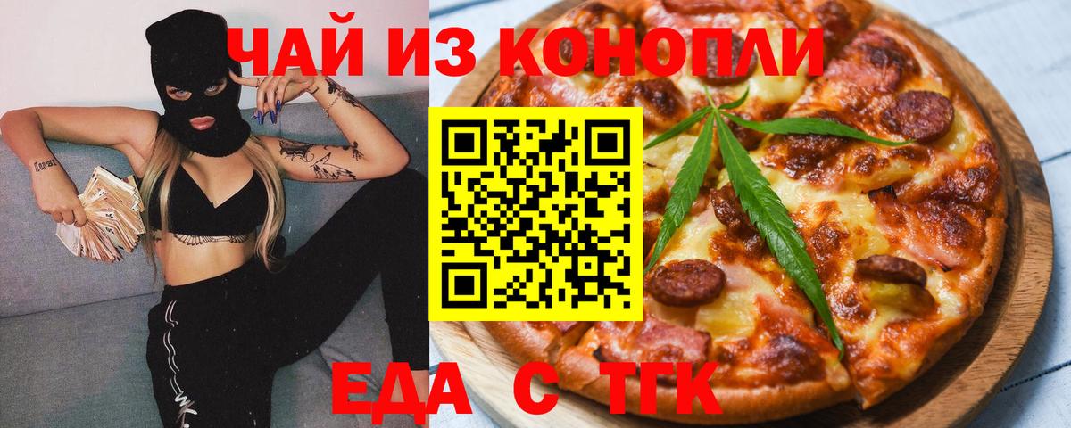 Печенье с ТГК марихуана  Вход с VPN  Пушкино 