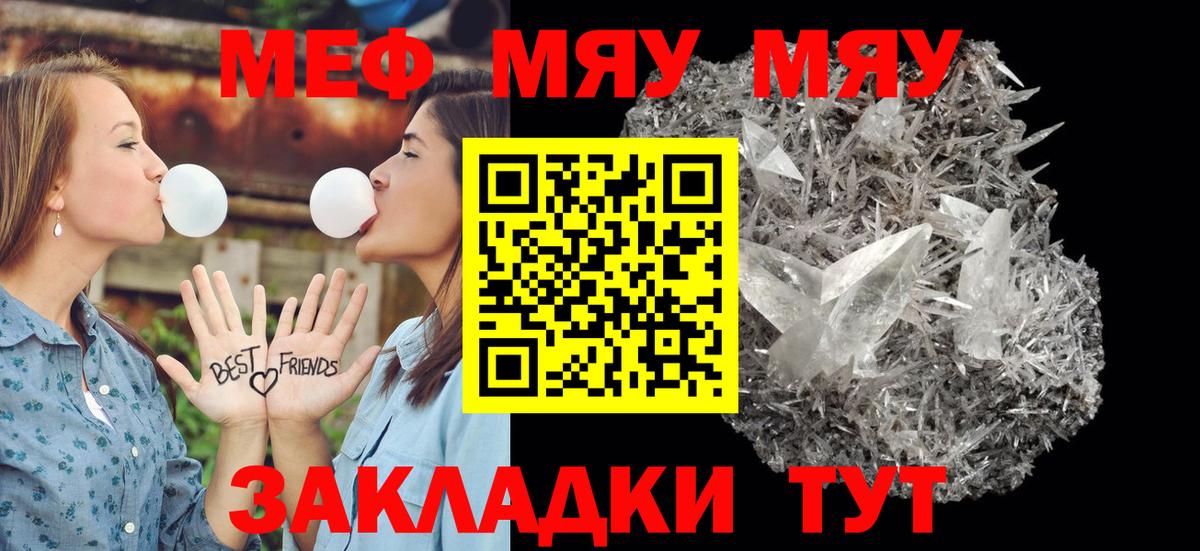 Меф мяу мяу мука Пушкино